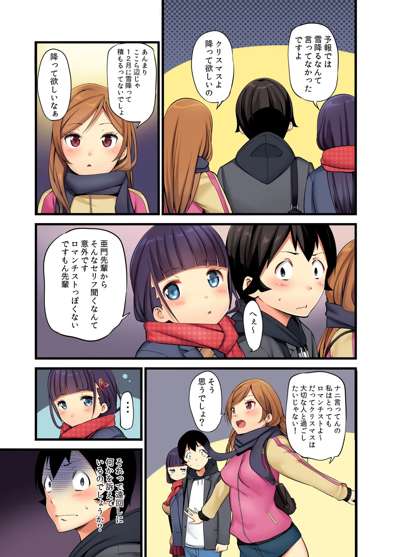 俺がシェア彼氏？これが噂のポリアモリー？！ （3-4） page 19 - full color hentai manga - read online free