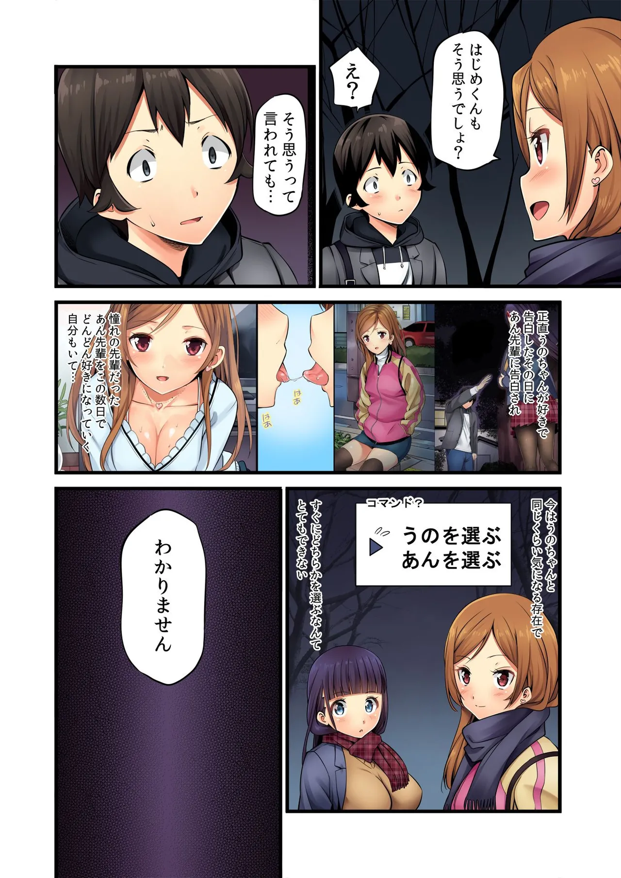 俺がシェア彼氏？これが噂のポリアモリー？！ （3-4） - Page 25