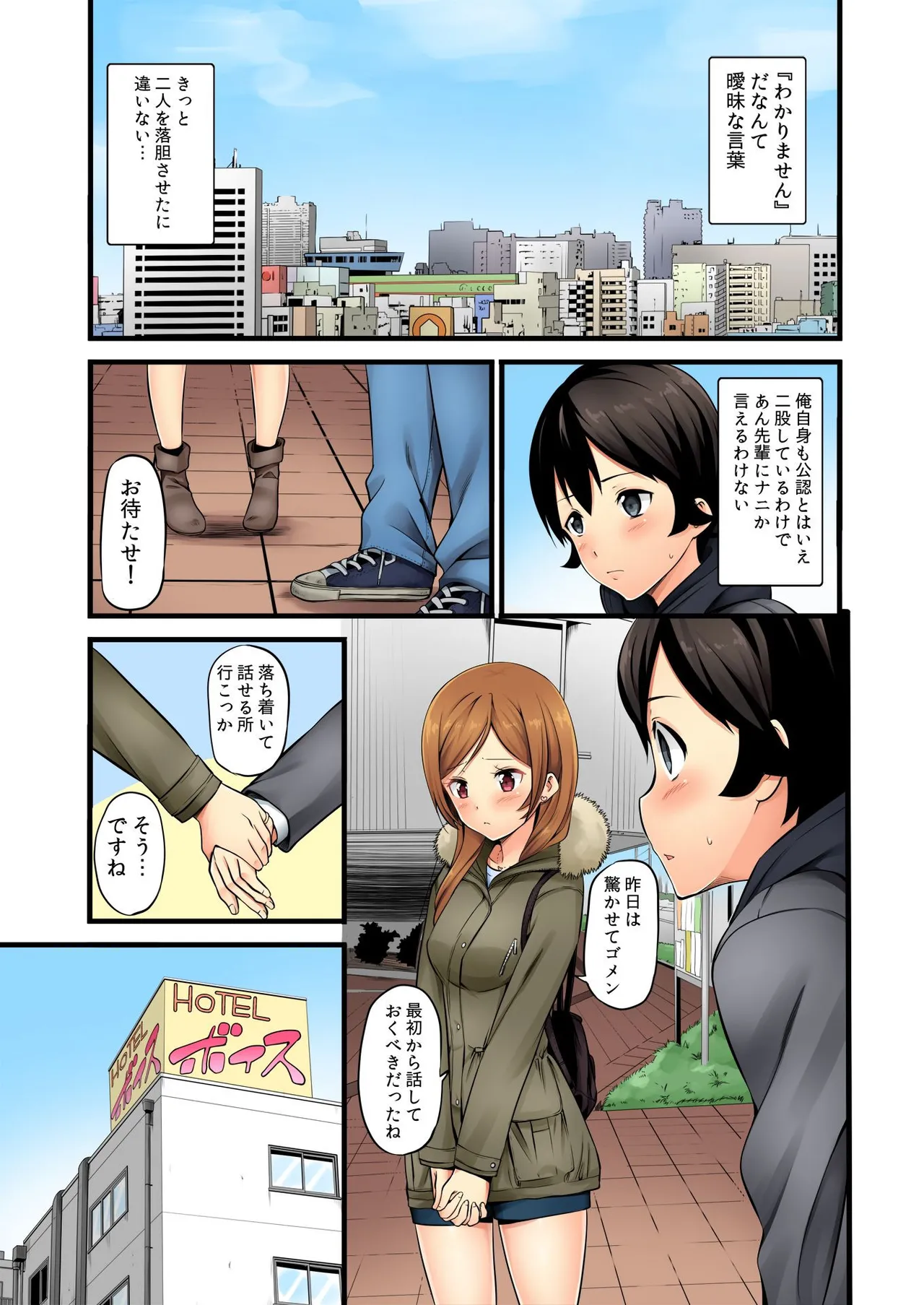 俺がシェア彼氏？これが噂のポリアモリー？！ （3-4） page 26 - full color hentai manga - read online free