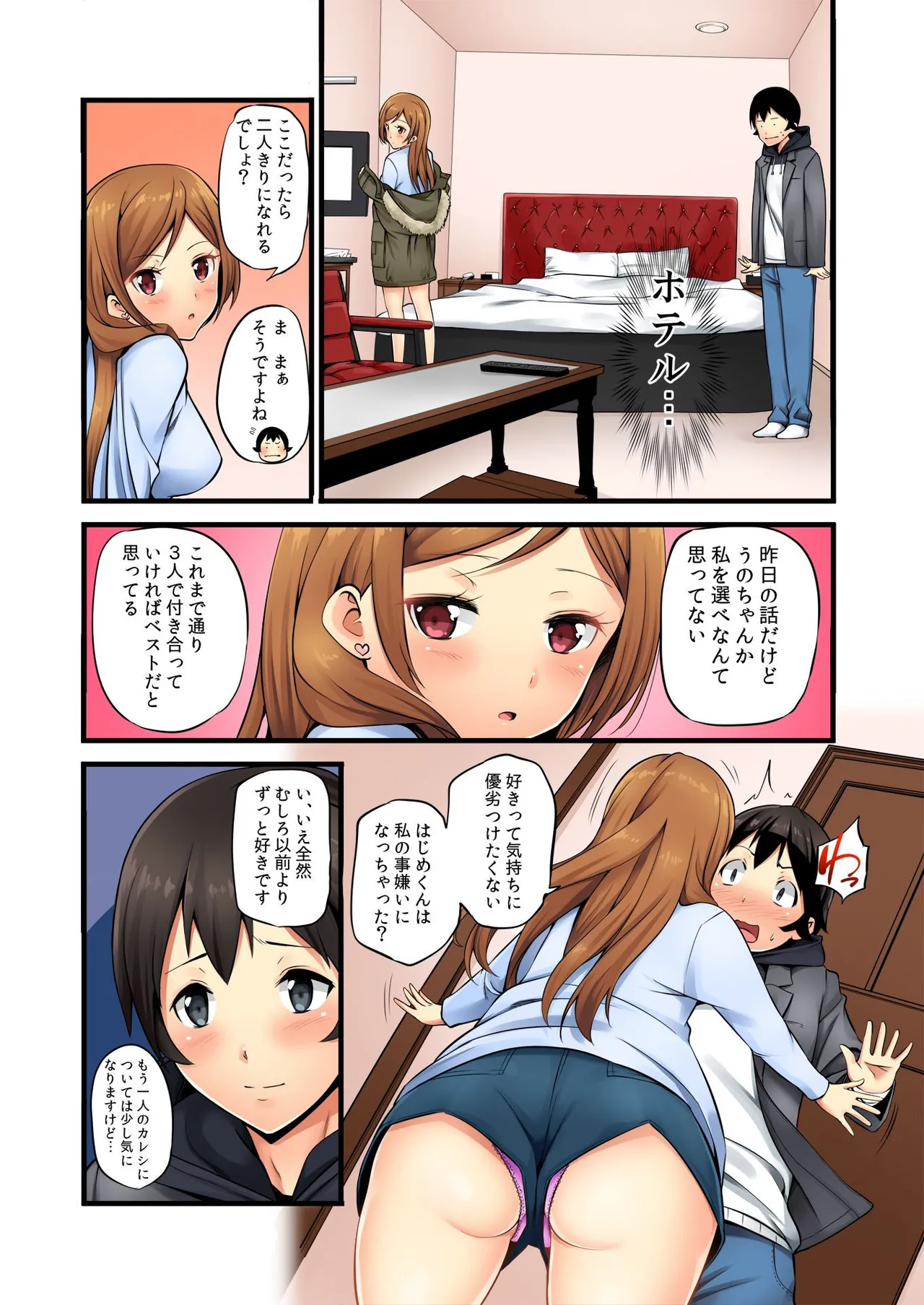 俺がシェア彼氏？これが噂のポリアモリー？！ （3-4） page 27 - full color hentai manga - read online free