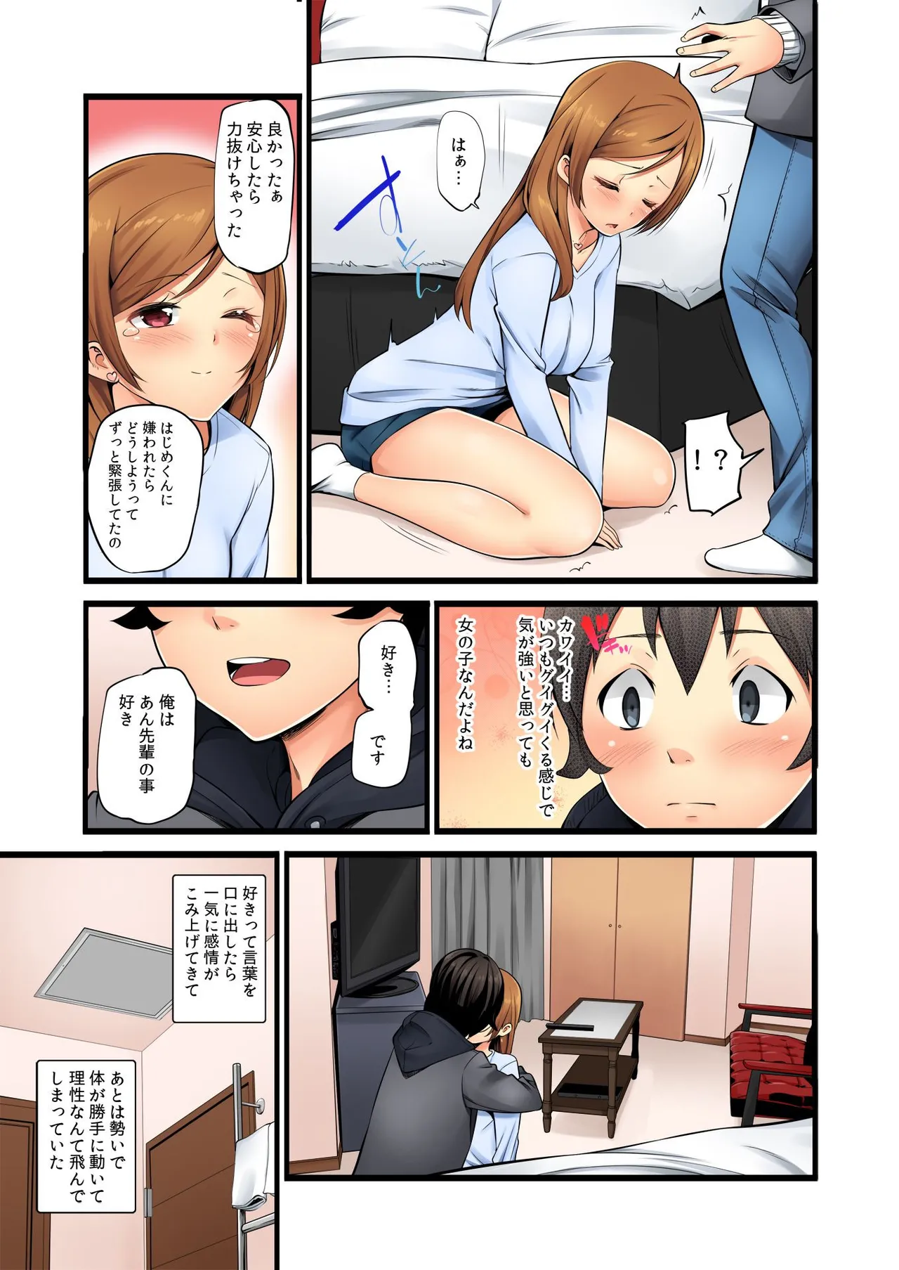 俺がシェア彼氏？これが噂のポリアモリー？！ （3-4） - Page 28