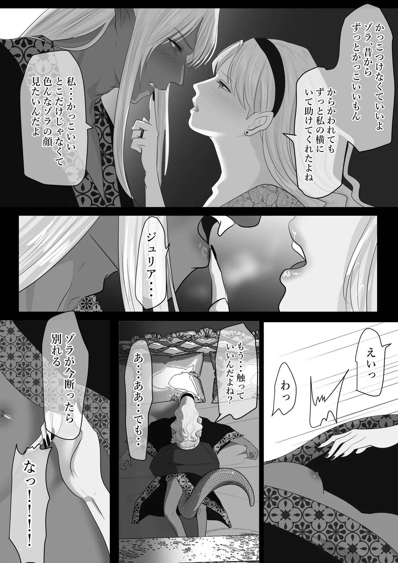 LOVELY LIZARD TALE - Page 24