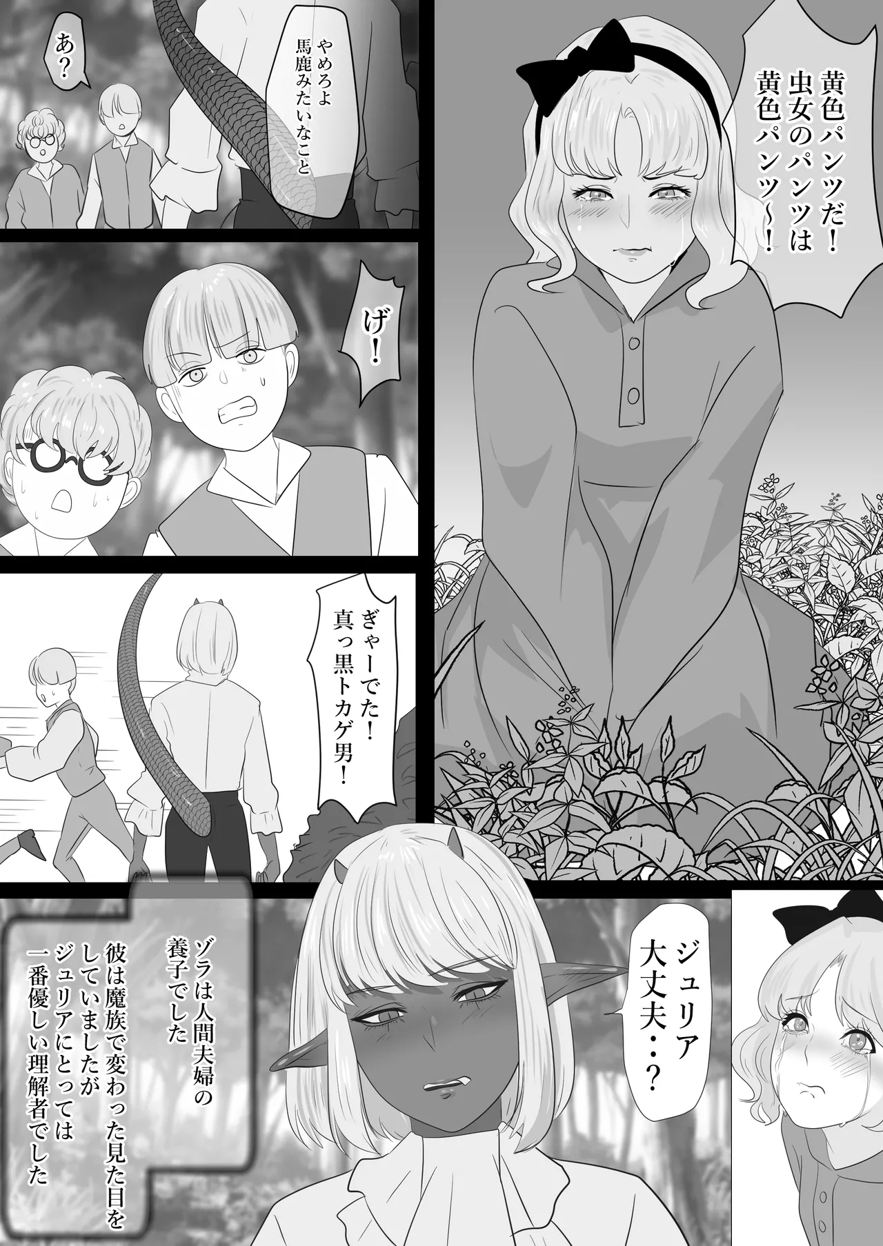 LOVELY LIZARD TALE - Page 5