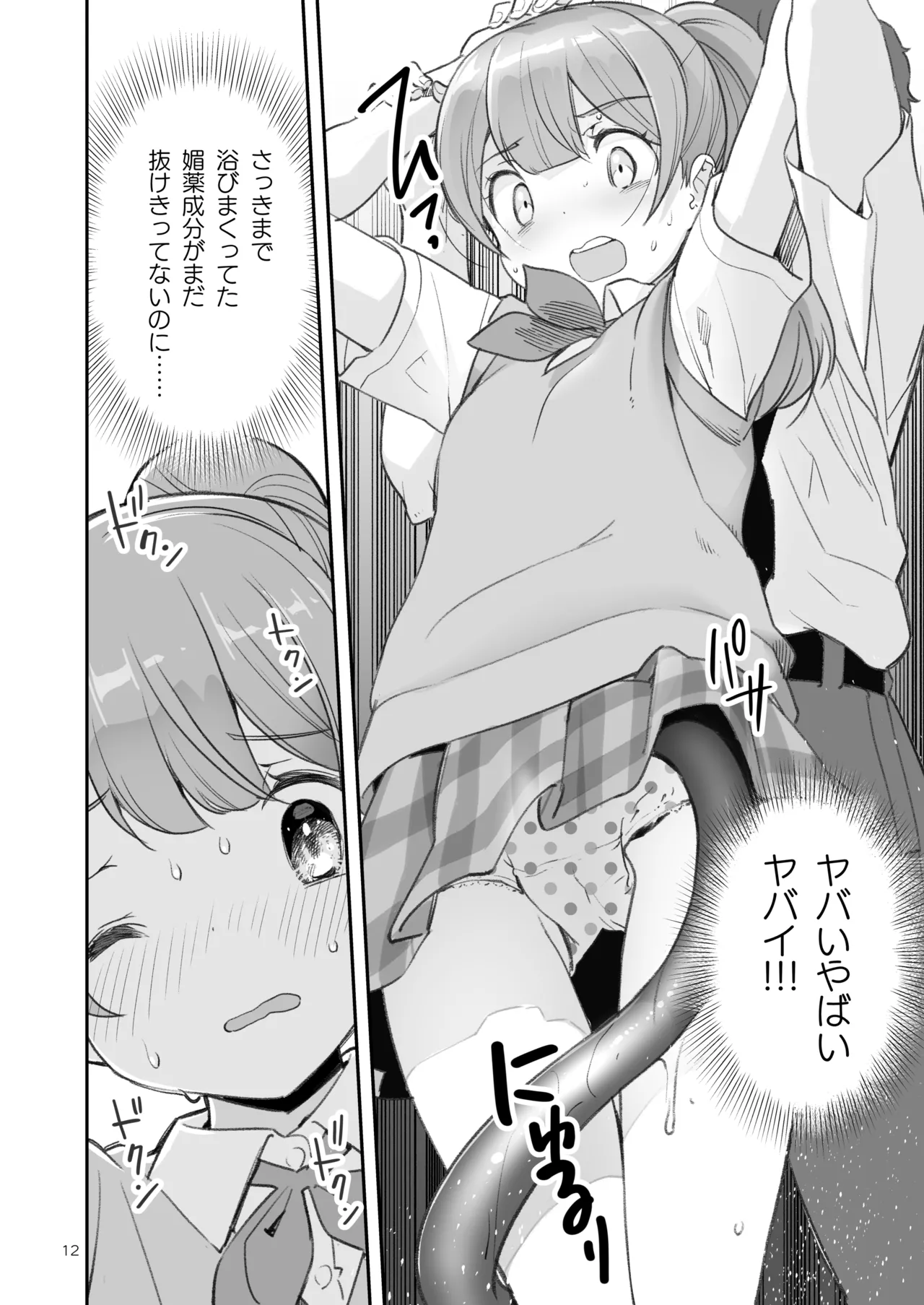 Soratobu Usagi 7 just win baby - Page 12