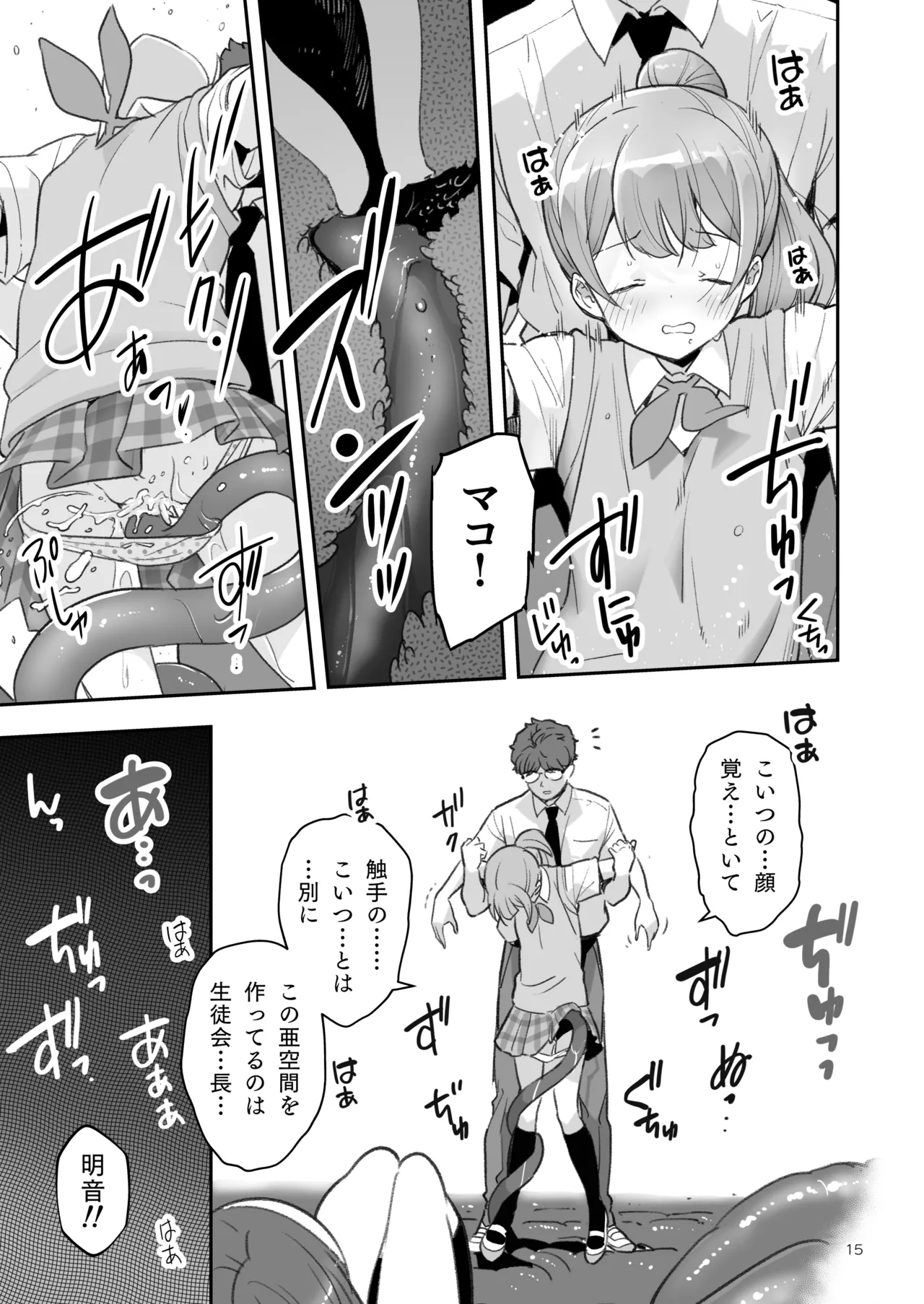 Soratobu Usagi 7 just win baby - Page 15