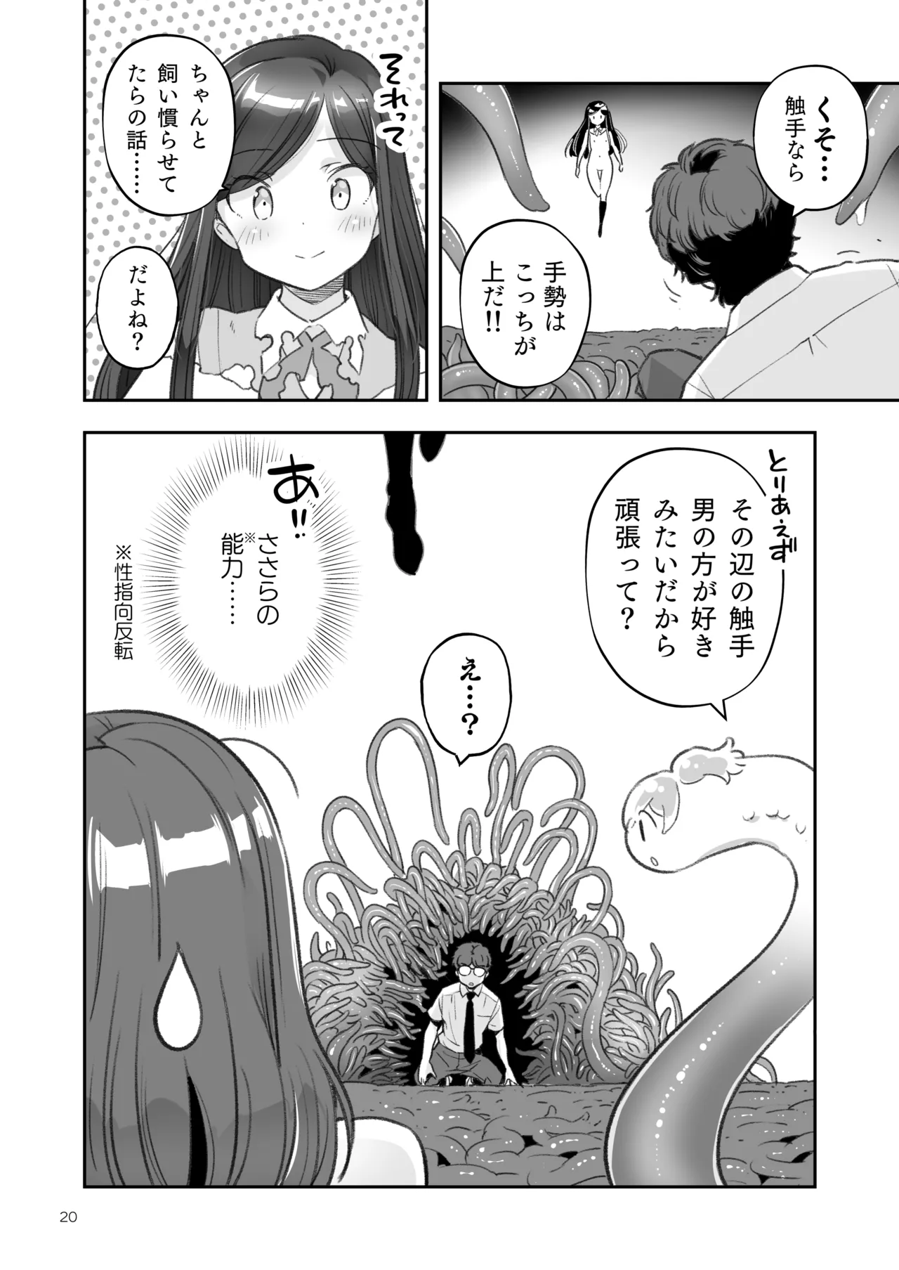 Soratobu Usagi 7 just win baby - Page 20