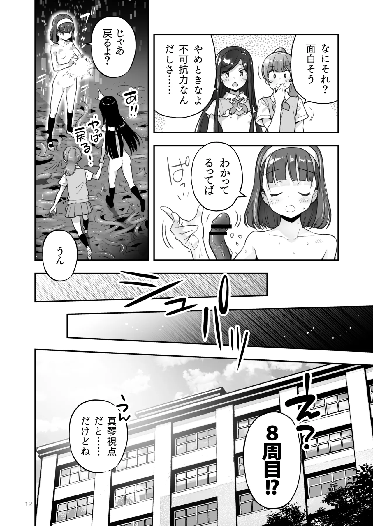 Soratobu Usagi 8 may,be happiness - Page 12