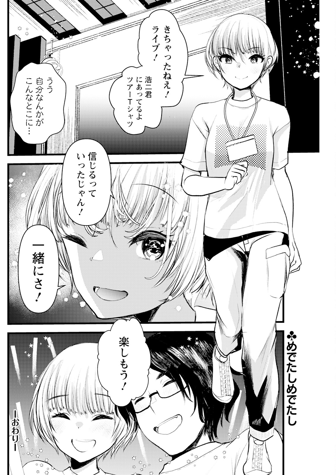 Action Pizazz 2025-06 page 232 - nakadashi full censorship hentai manga - read online free