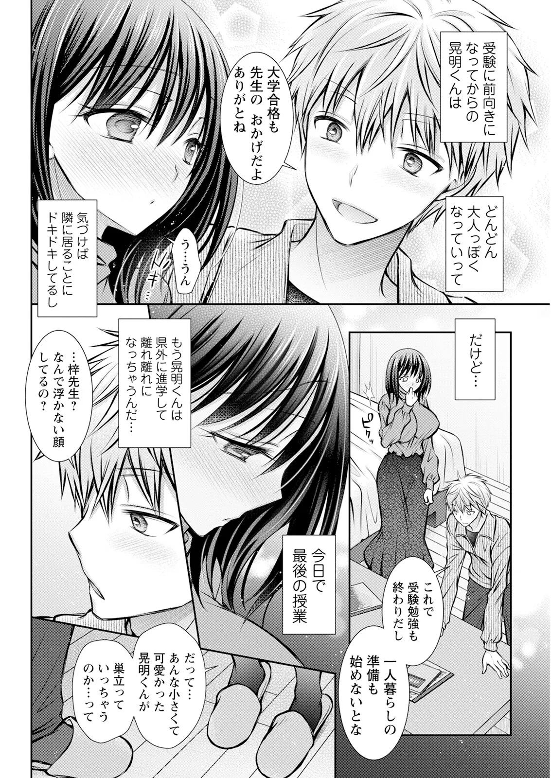 Action Pizazz 2025-06 page 314 - nakadashi full censorship hentai manga - read online free