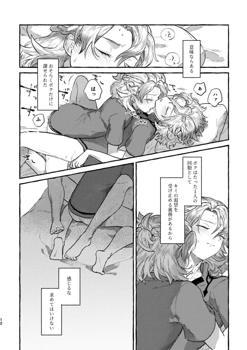 Kagami no Awai page 11 featuring albedo genshin impact parody - yaoi males only hentai manga - read online free