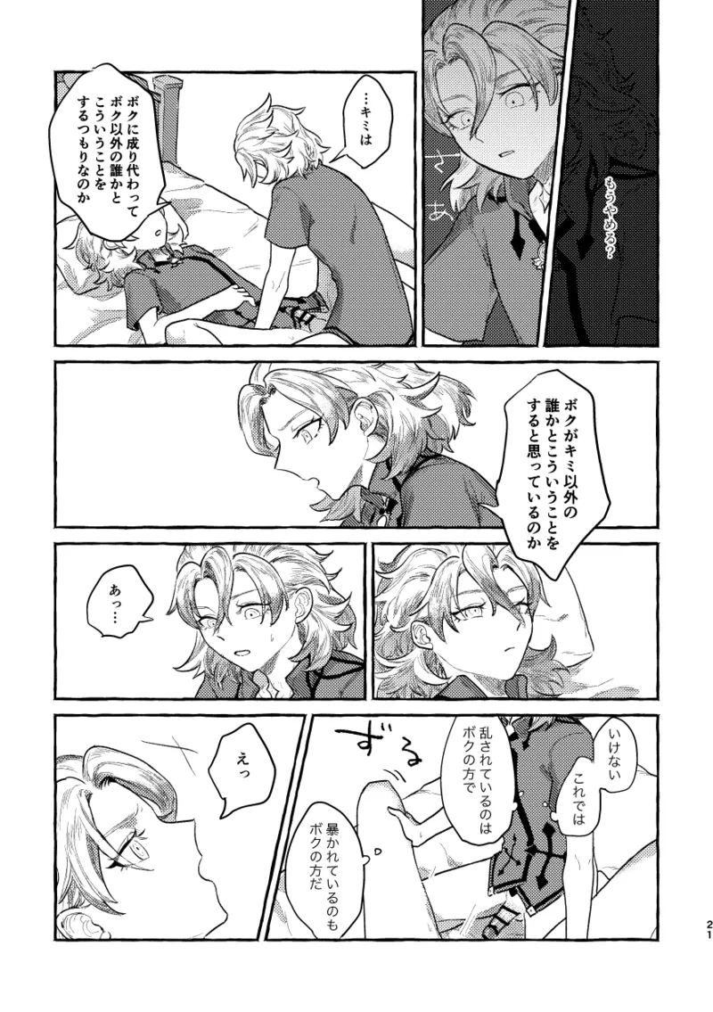 Kagami no Awai - Page 20
