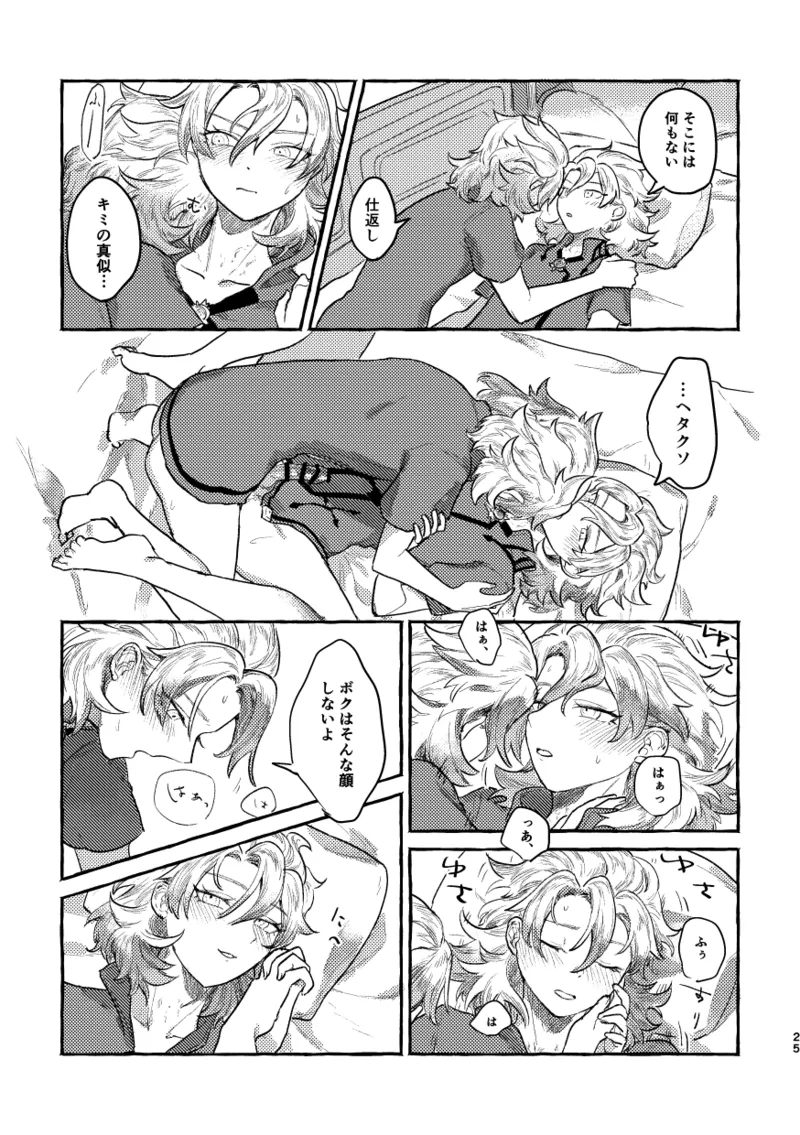 Kagami no Awai page 24 featuring albedo genshin impact parody - yaoi males only hentai manga - read online free