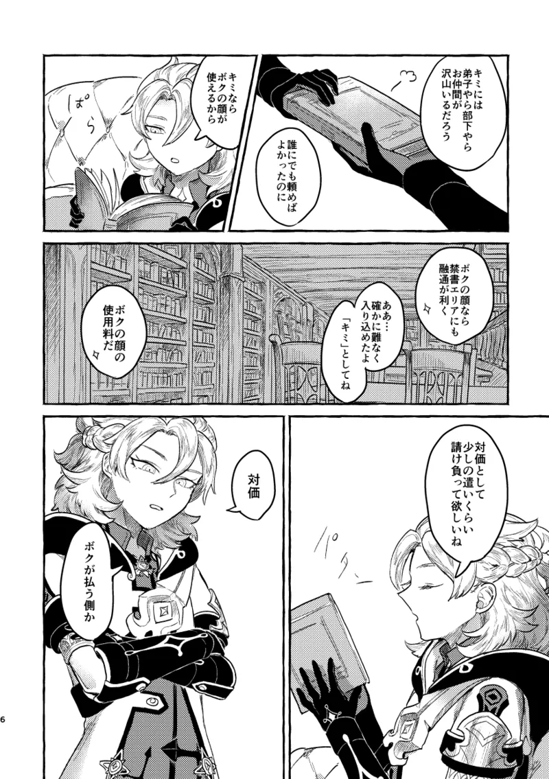 Kagami no Awai - Page 5