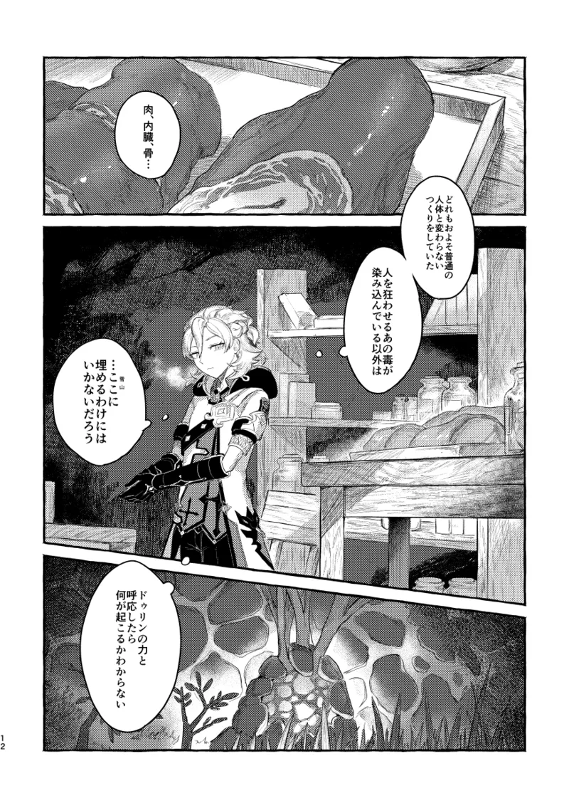 Doku o Kurawaba page 11 featuring albedo genshin impact parody - males only guro hentai manga - read online free