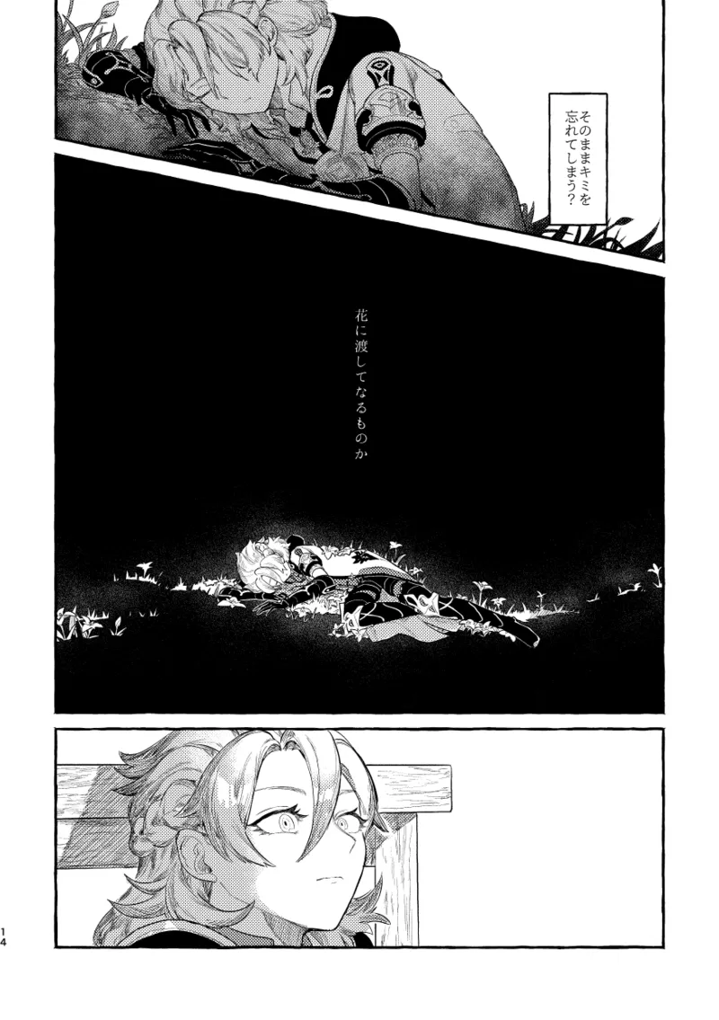 Doku o Kurawaba page 13 featuring albedo genshin impact parody - males only guro hentai manga - read online free