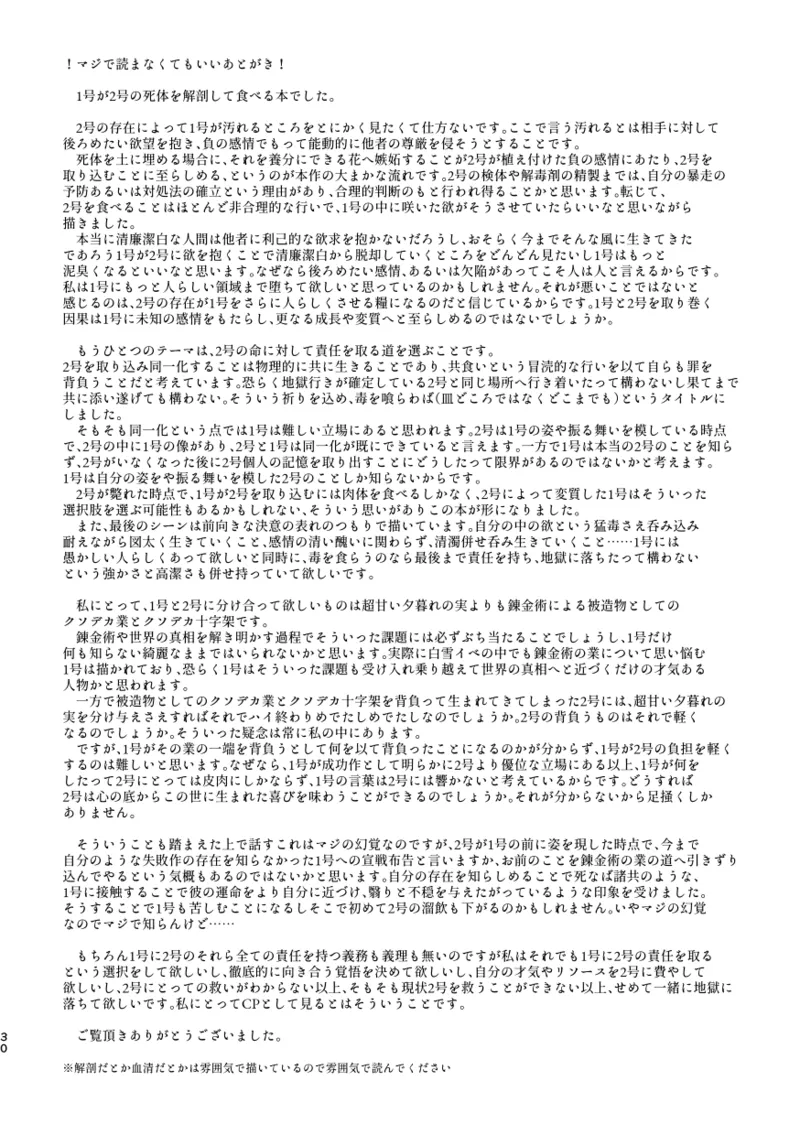 Doku o Kurawaba page 29 featuring albedo genshin impact parody - males only guro hentai manga - read online free