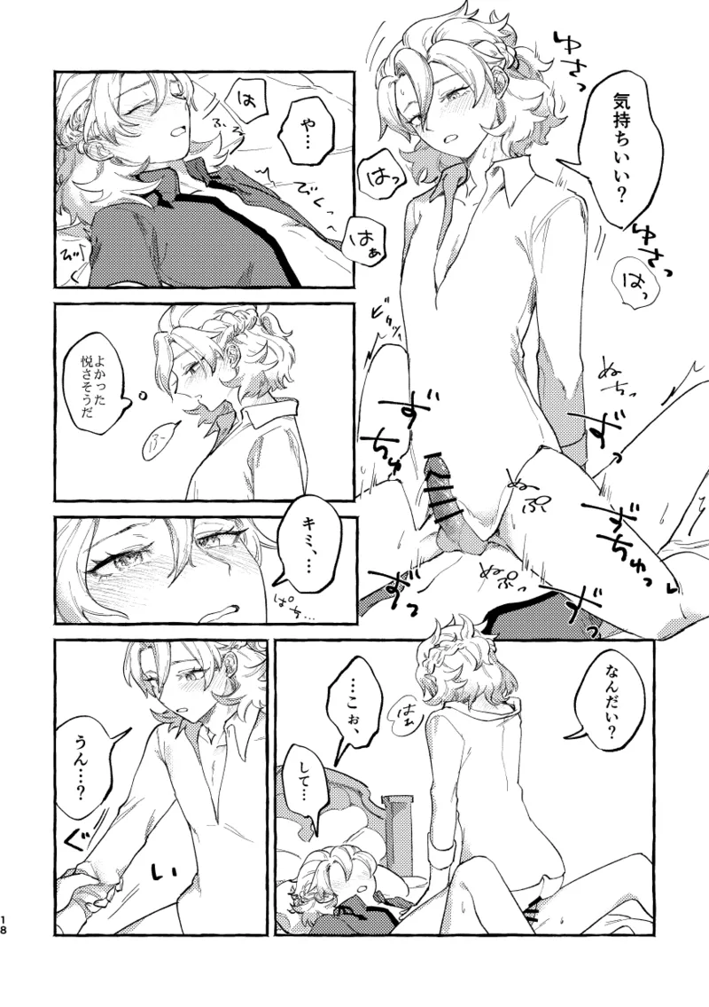 Katadori page 17 featuring albedo genshin impact parody - anal yaoi hentai manga - read online free