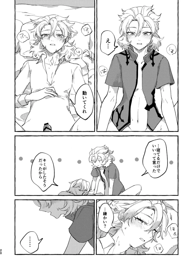 Katadori page 19 featuring albedo genshin impact parody - anal males only hentai manga - read online free