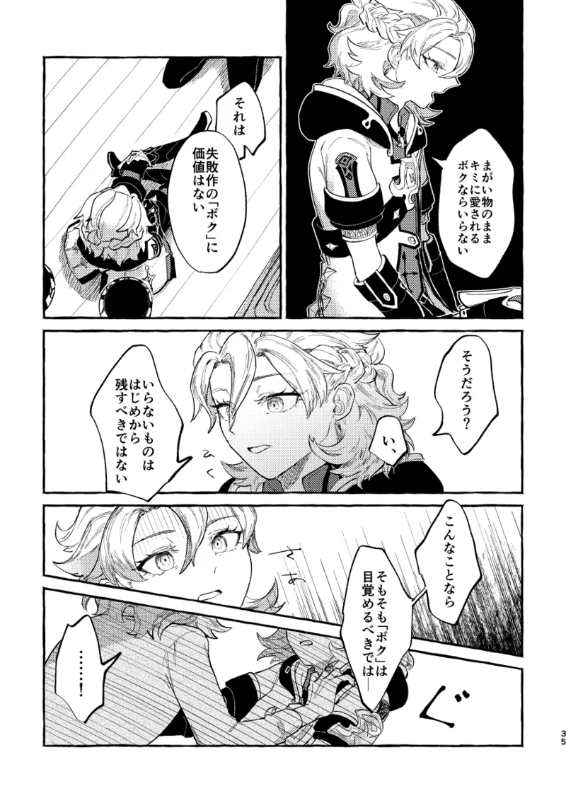 Katadori page 34 featuring albedo genshin impact parody - anal yaoi hentai manga - read online free