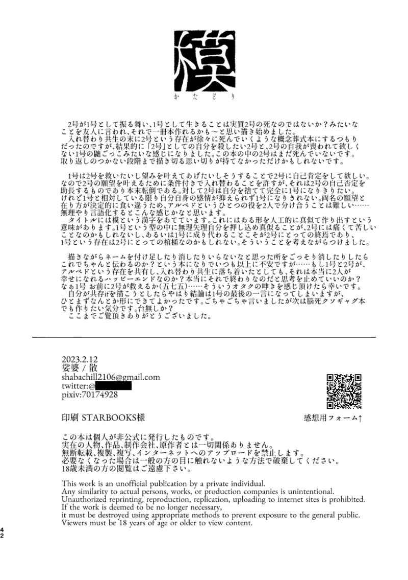 Katadori page 41 featuring albedo genshin impact parody - anal yaoi hentai manga - read online free