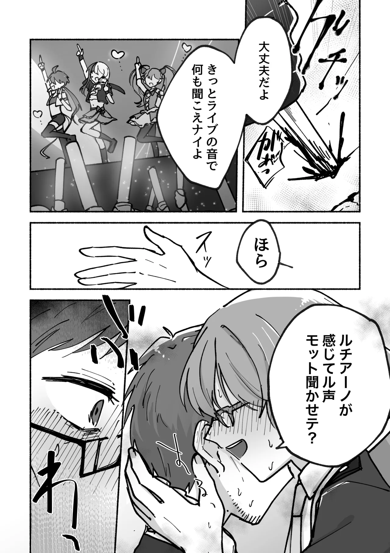 Kizamu Rhythm ni Ukasarete - Page 12
