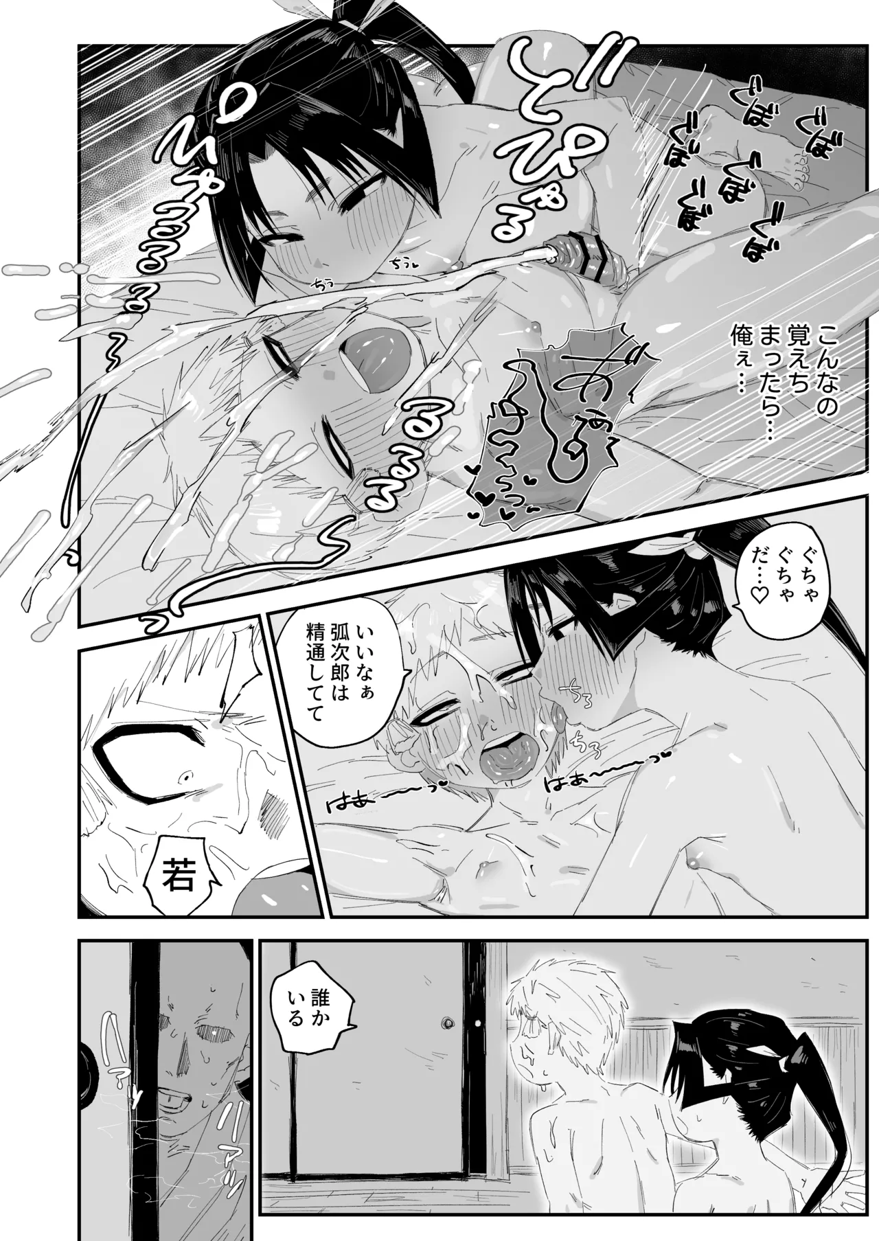 Zutto Issho da yo - Page 19