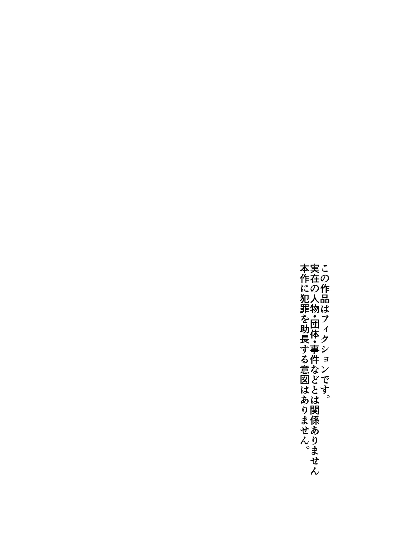 Page 2 of [Bio-Nattou Dou (Bionics Natto)] Uka