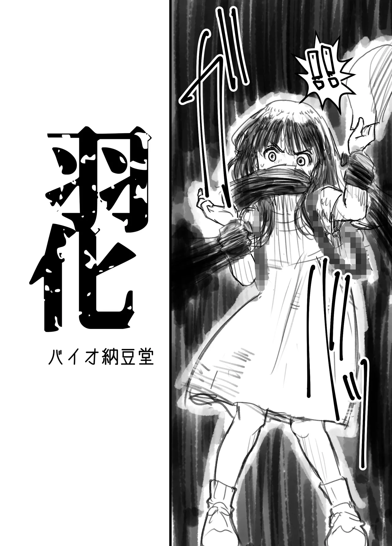 Page 4 of [Bio-Nattou Dou (Bionics Natto)] Uka