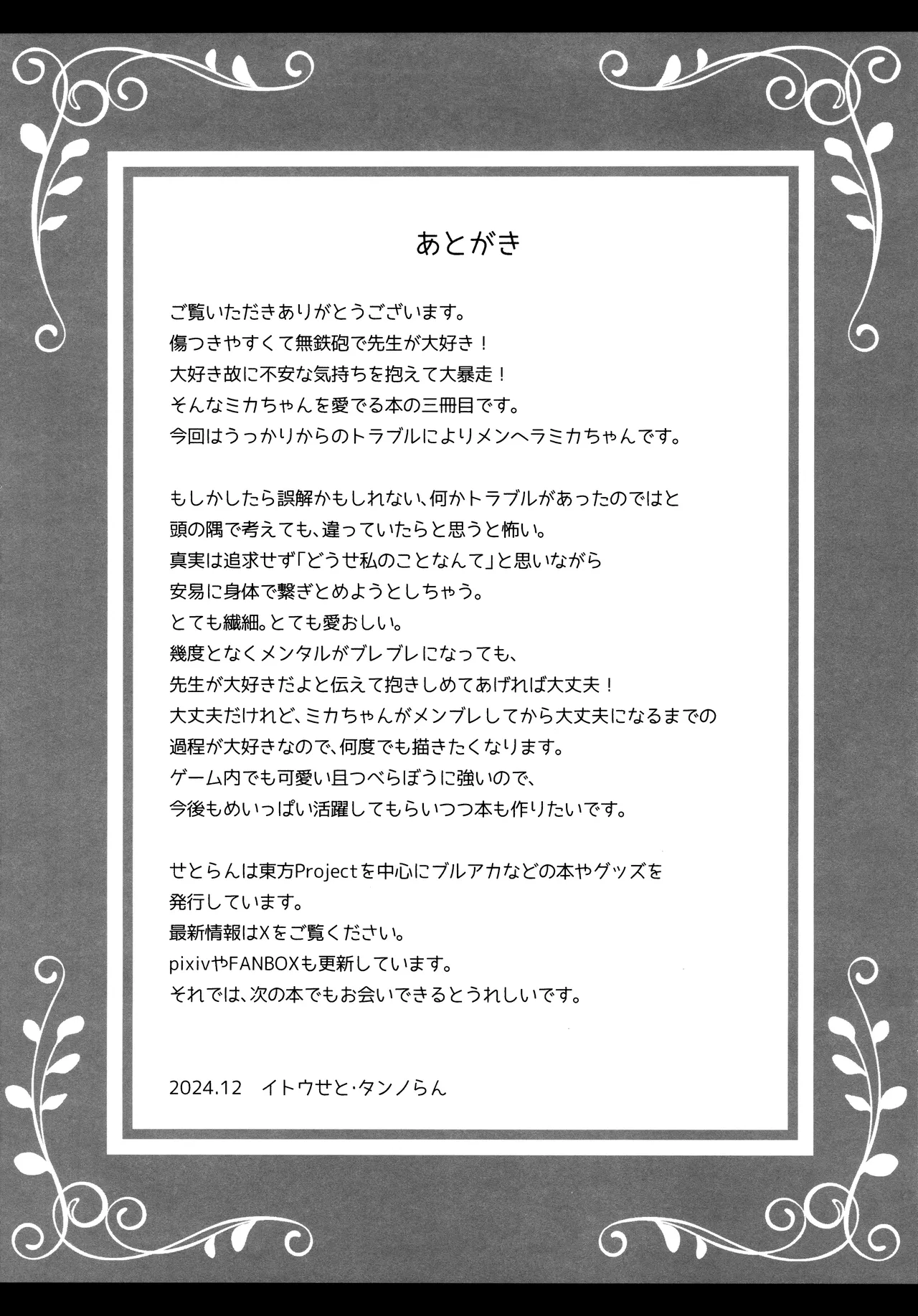 Sensei wa Nani mo Warukunai page 29 featuring mika misono blue archive parody - wings big breasts hentai manga - read online free