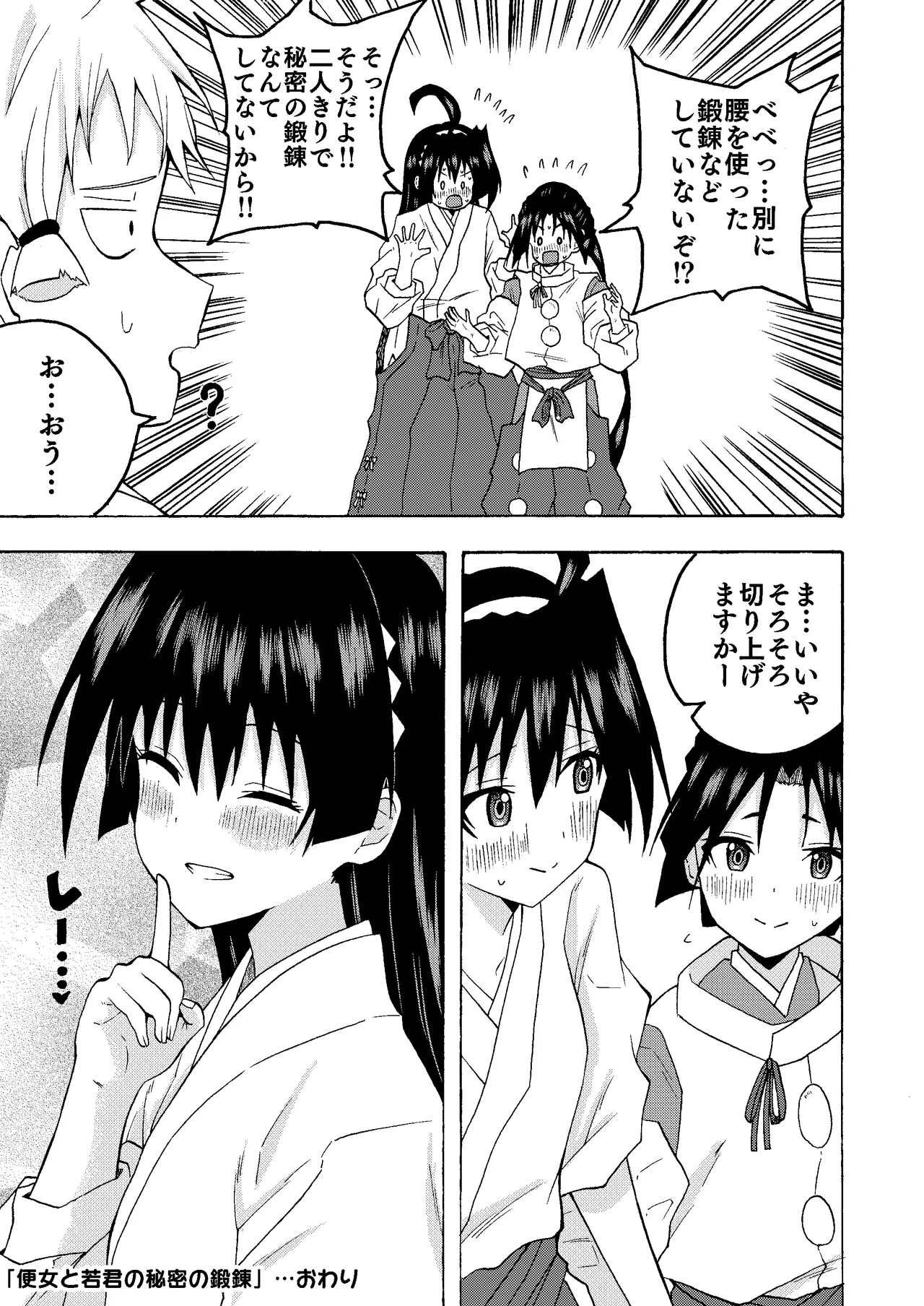 Benjo to Wakagimi no Himitsu no Tanren page 21 nige jouzu no wakagimi parody - sole female paizuri hentai manga - read online free