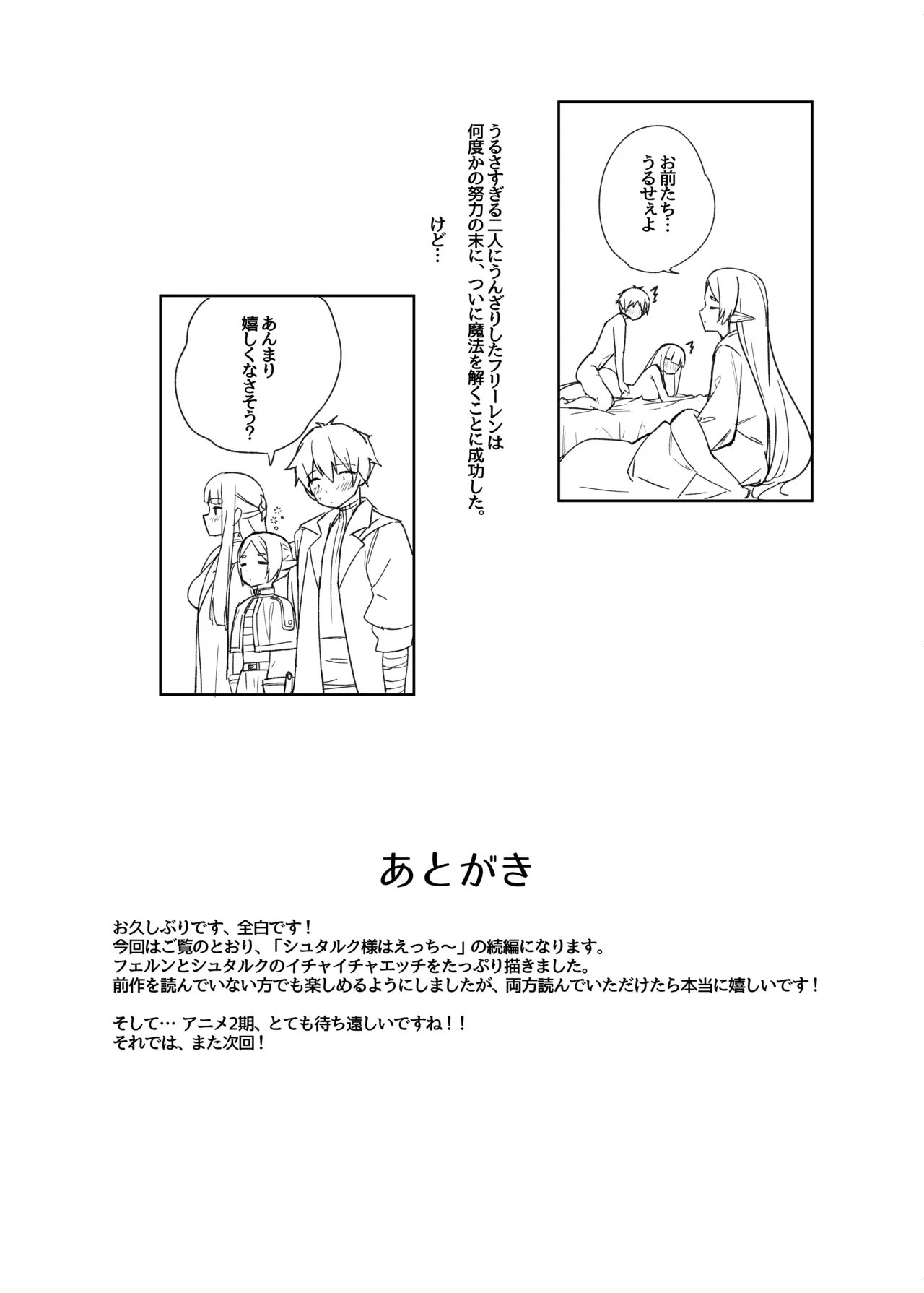 Ai o Todokeru Mahou - Page 24