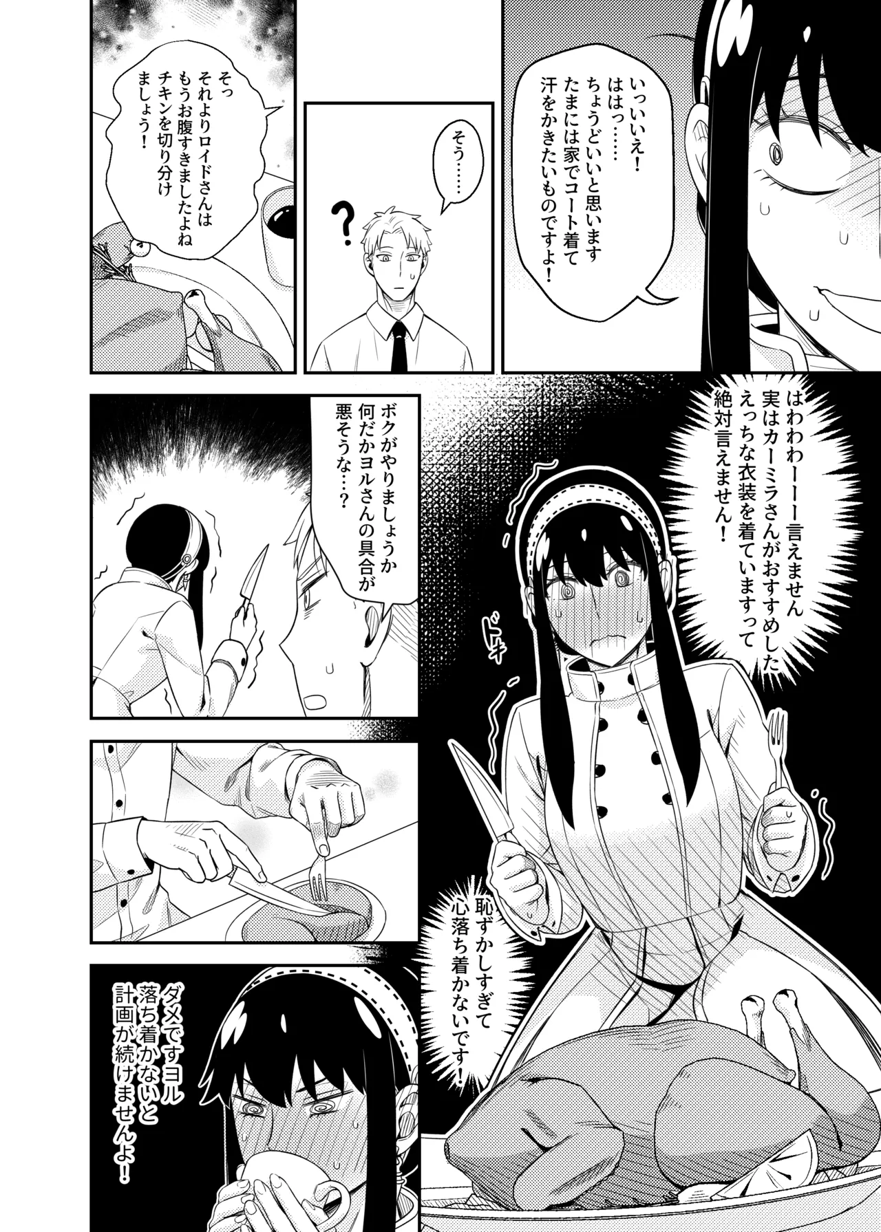 Sweet Time - Page 10