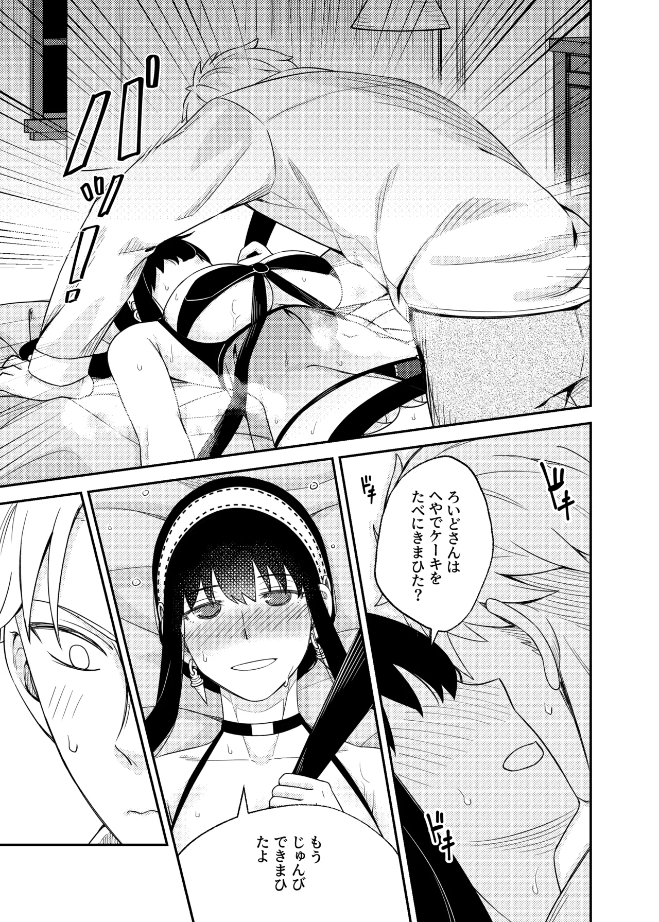 Sweet Time page 15 featuring yor forger spy x family parody - handjob sweating hentai manga - read online free