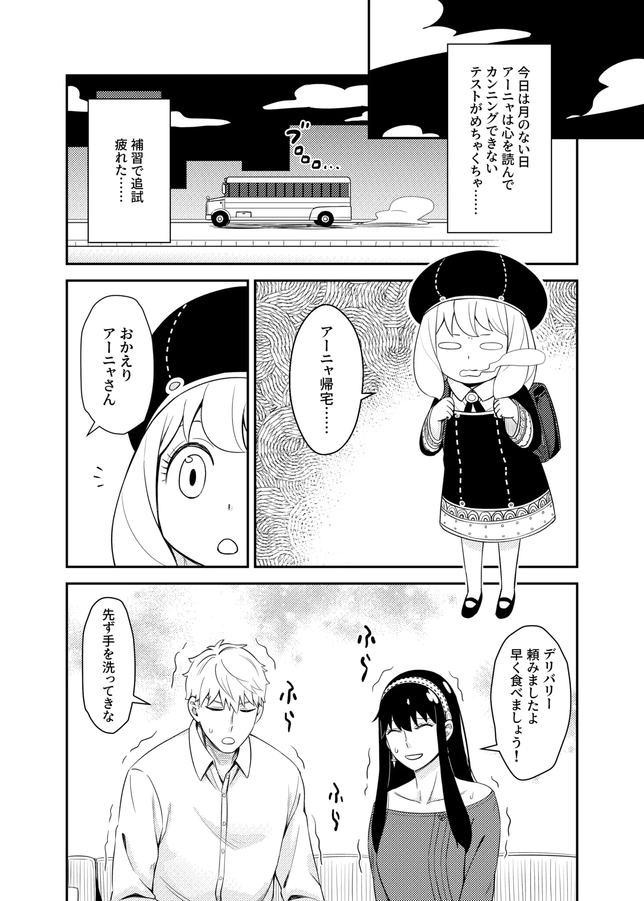 Sweet Time page 32 featuring yor forger spy x family parody - handjob sweating hentai manga - read online free