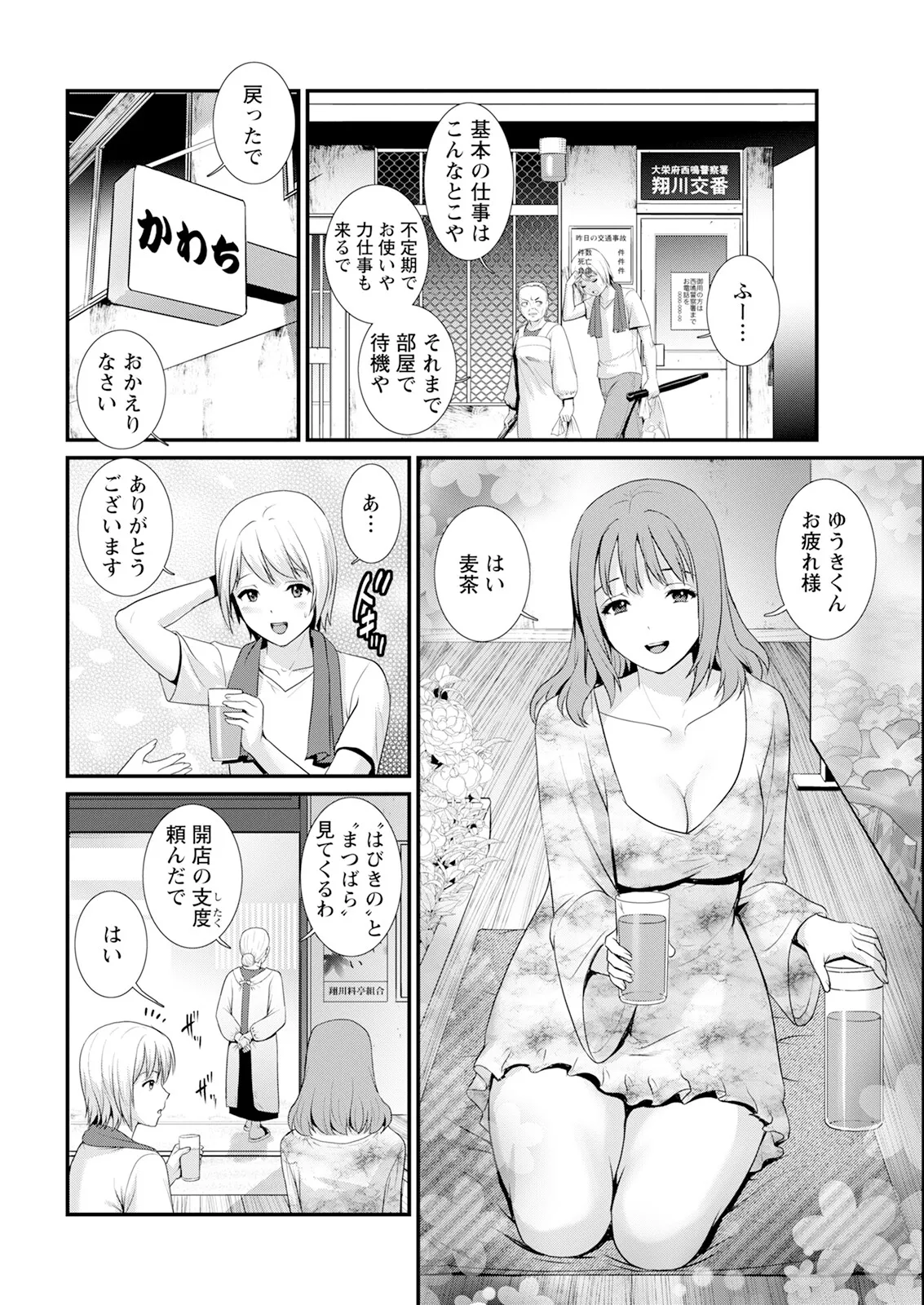 Iromachi Ni Afure Chiru Hana No Mitsu Ch. 1-2 page 26 - sole male nakadashi hentai manga - read online free