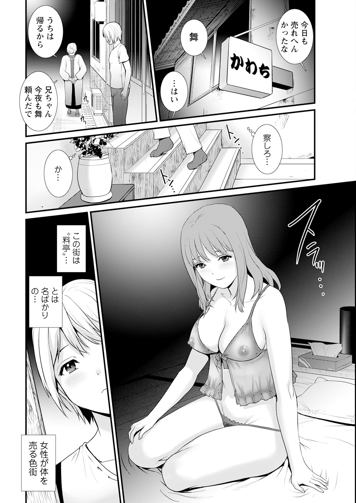 Iromachi Ni Afure Chiru Hana No Mitsu Ch. 1-2 page 30 - virginity big breasts hentai manga - read online free