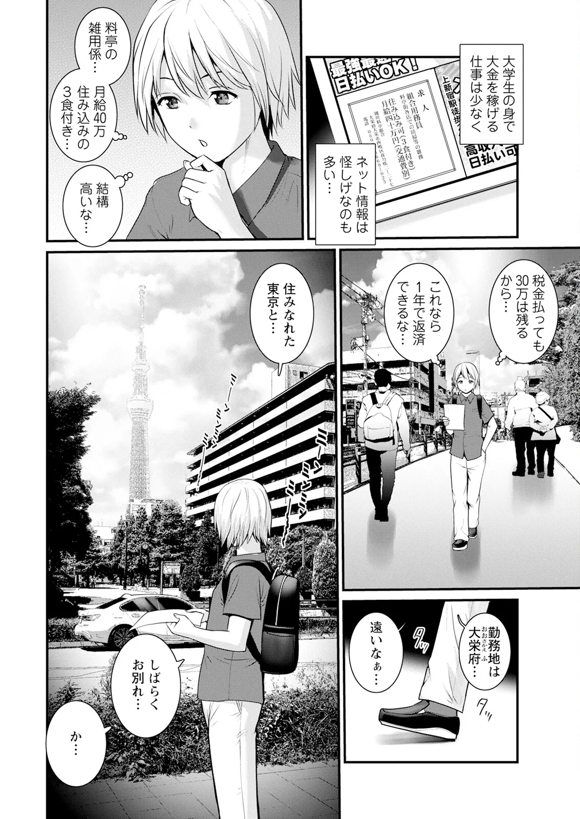 Page 6 of [Saigado] Iromachi Ni Afure Chiru Hana No Mitsu Ch. 1-2 [Digital]