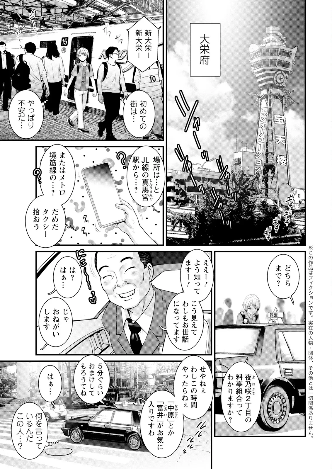 Page 7 of [Saigado] Iromachi Ni Afure Chiru Hana No Mitsu Ch. 1-2 [Digital]