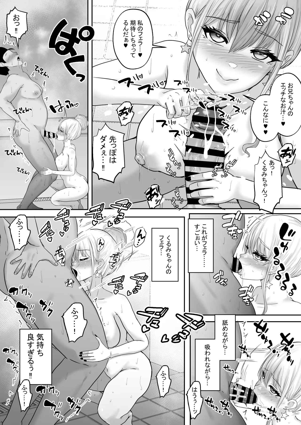 [Hakutoutei (rikazu)] Bokutachi Kyoudai wa Itsudatte Naka (Chitsunai) ga Ii ~Jyuu Nenburi ni Saikaishita Gimai ga Gal-ka!? Saikai Shonichi ni Saikou no Fudeoroshi o Shite Moratta Ani~ - Page 37