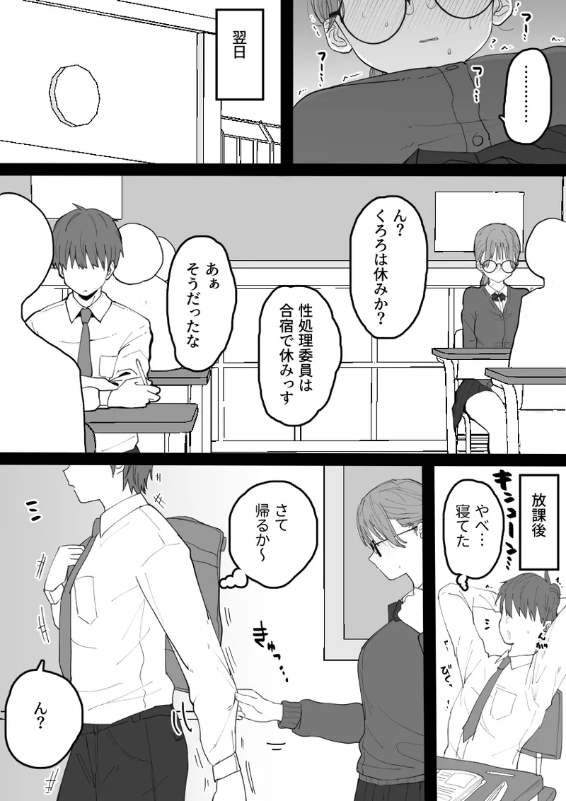 Seishori Iin Janai ndesu Kedo! page 18 original parody - glasses schoolgirl uniform hentai manga - read online free