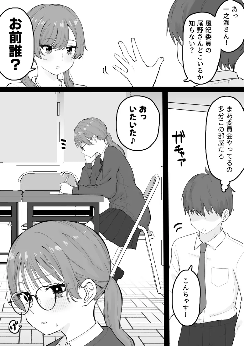 Seishori Iin Janai ndesu Kedo! page 9 original parody - glasses schoolgirl uniform hentai manga - read online free