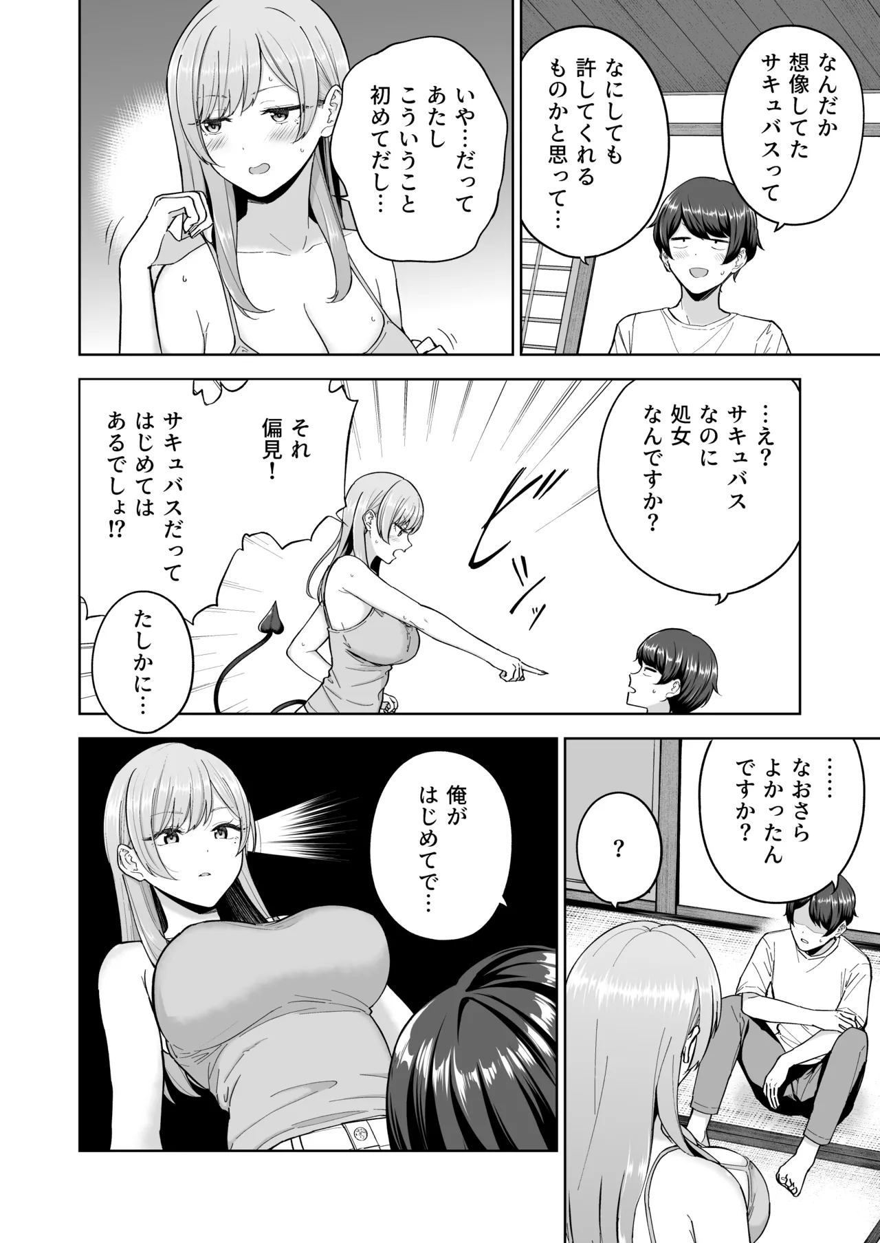 [manymanyrain (Amagasa Ikuta)] Succubus-san Chi no Kazoku Kankei - The Succubus Family Chronicles [Digital] page 21 original parody - sole female sole male hentai manga - read online free