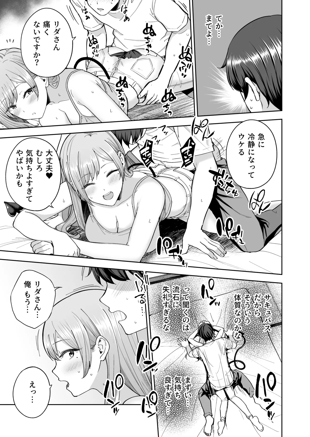 [manymanyrain (Amagasa Ikuta)] Succubus-san Chi no Kazoku Kankei - The Succubus Family Chronicles [Digital] page 26 original parody - inseki big breasts hentai manga - read online free