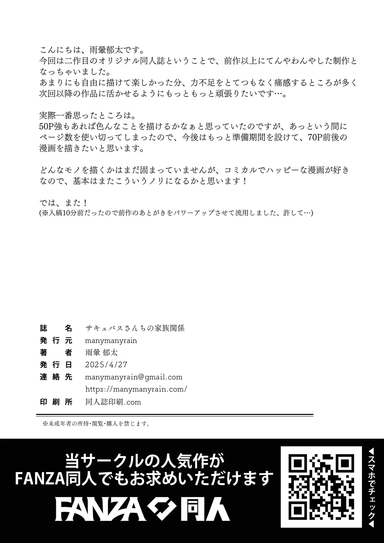 [manymanyrain (Amagasa Ikuta)] Succubus-san Chi no Kazoku Kankei - The Succubus Family Chronicles [Digital] page 53 original parody - inseki big breasts hentai manga - read online free