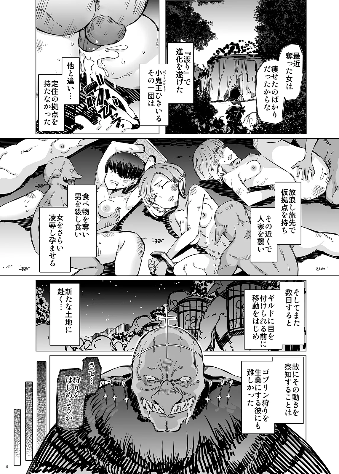 Page 3 of [Furansowa (EBA)] Ushikai Musume no Kugen (Goblin Slayer) [Decensored] [Digital]