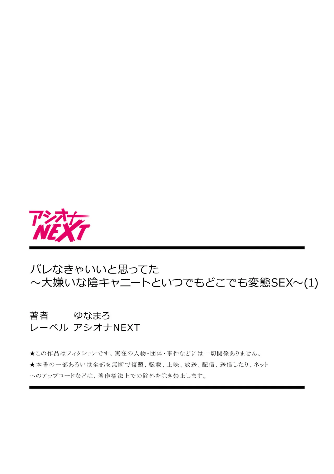 Page 27 of [Yunamaro] Bare nakya Ii to Omotteta ~Daikirai na InCha Neet to Itsudemo Dokodemo Hentai SEX (Chapter 1) [English] [Ruru Scanlations]