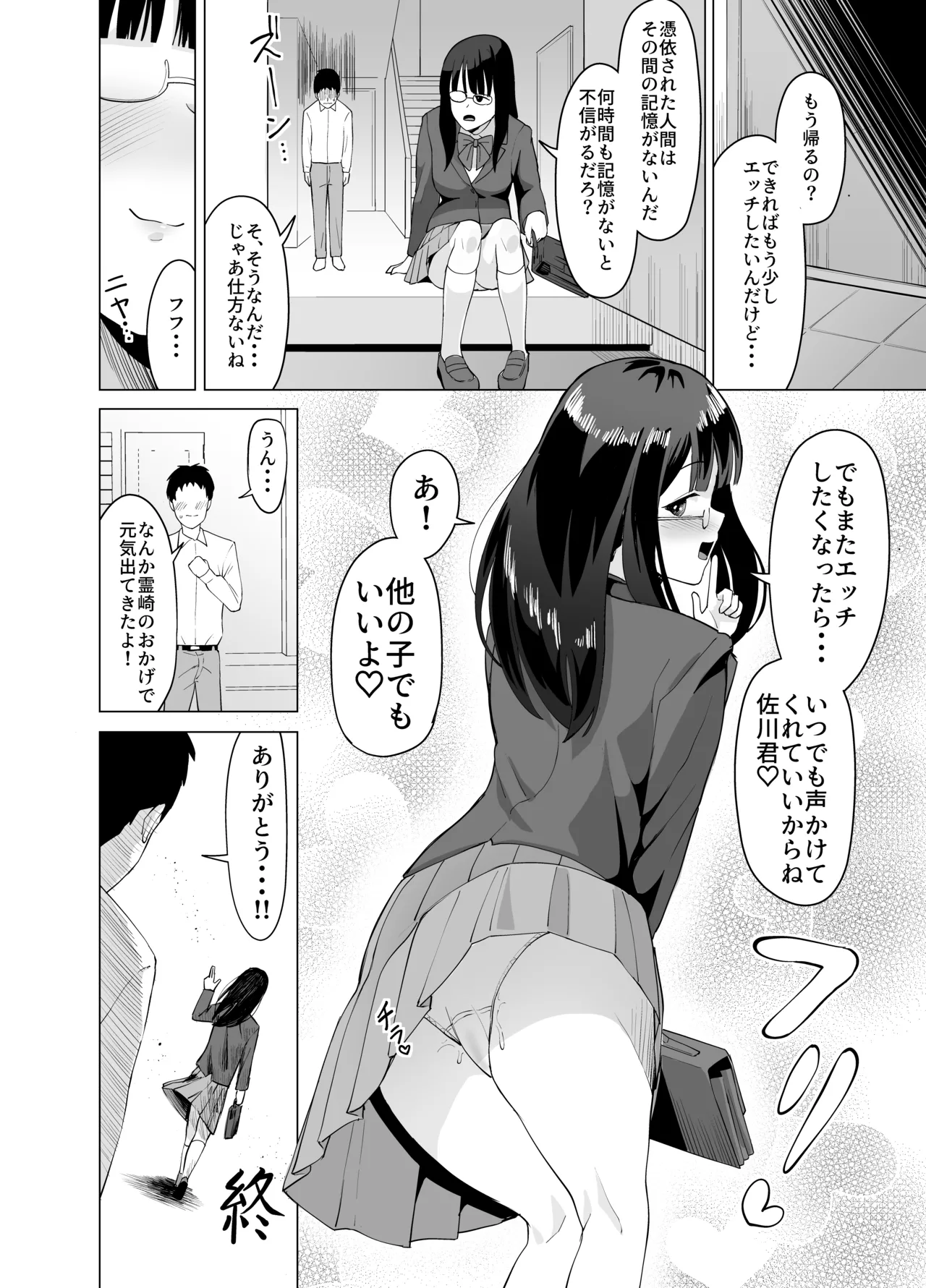 Hyoi Nouryoku de Onna ni Hyoi shite Class no Himote Danshi-domo no Yume o Kanaete Yaru Hanashi - Page 16