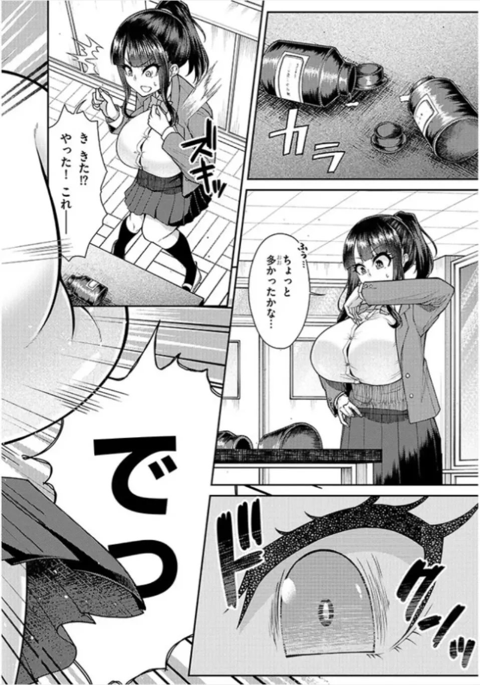 Super SUPER BIG Fukiura-san! - Page 3