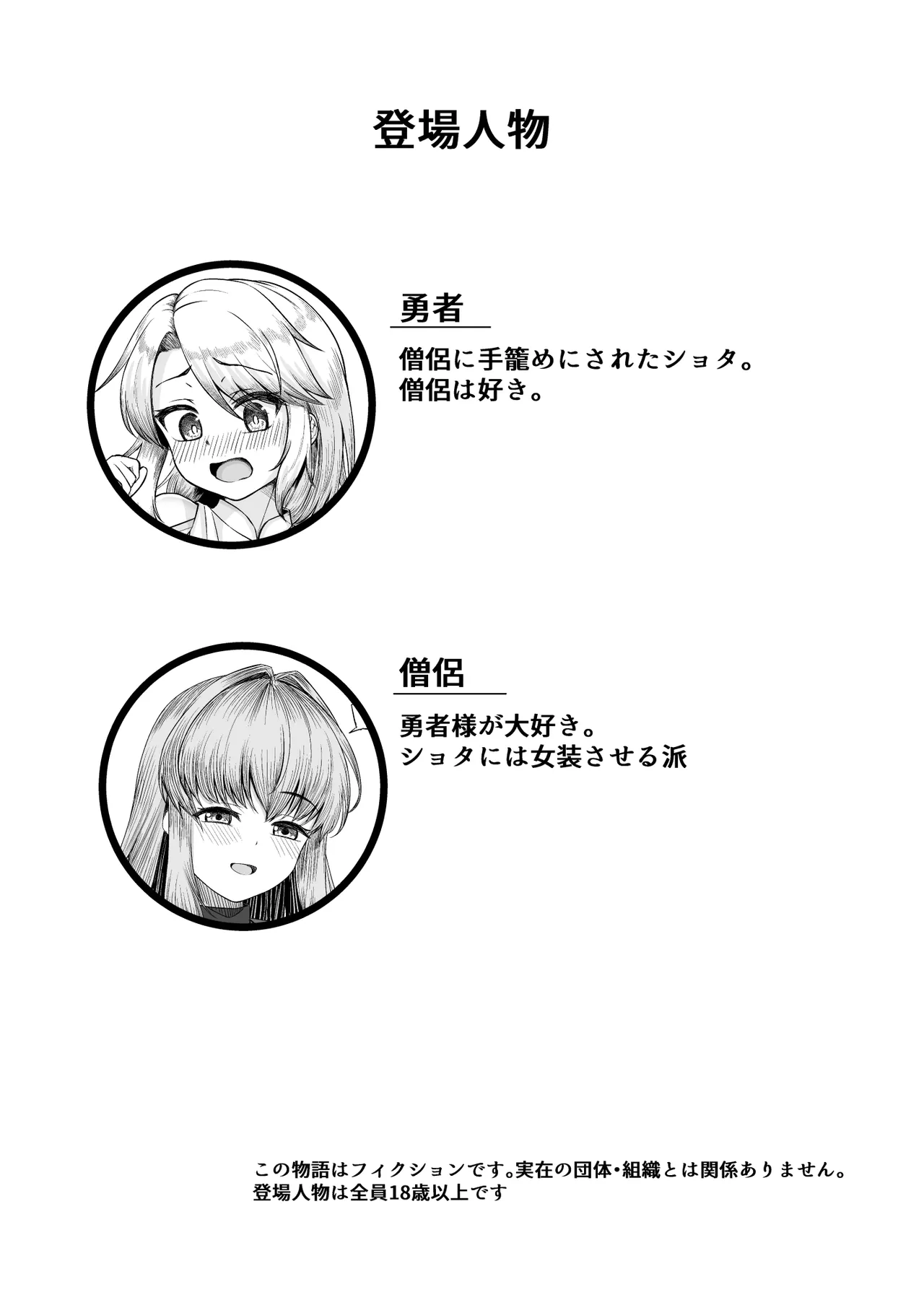 Josou Shota Yuusha to Odoriko Souryo - Page 3