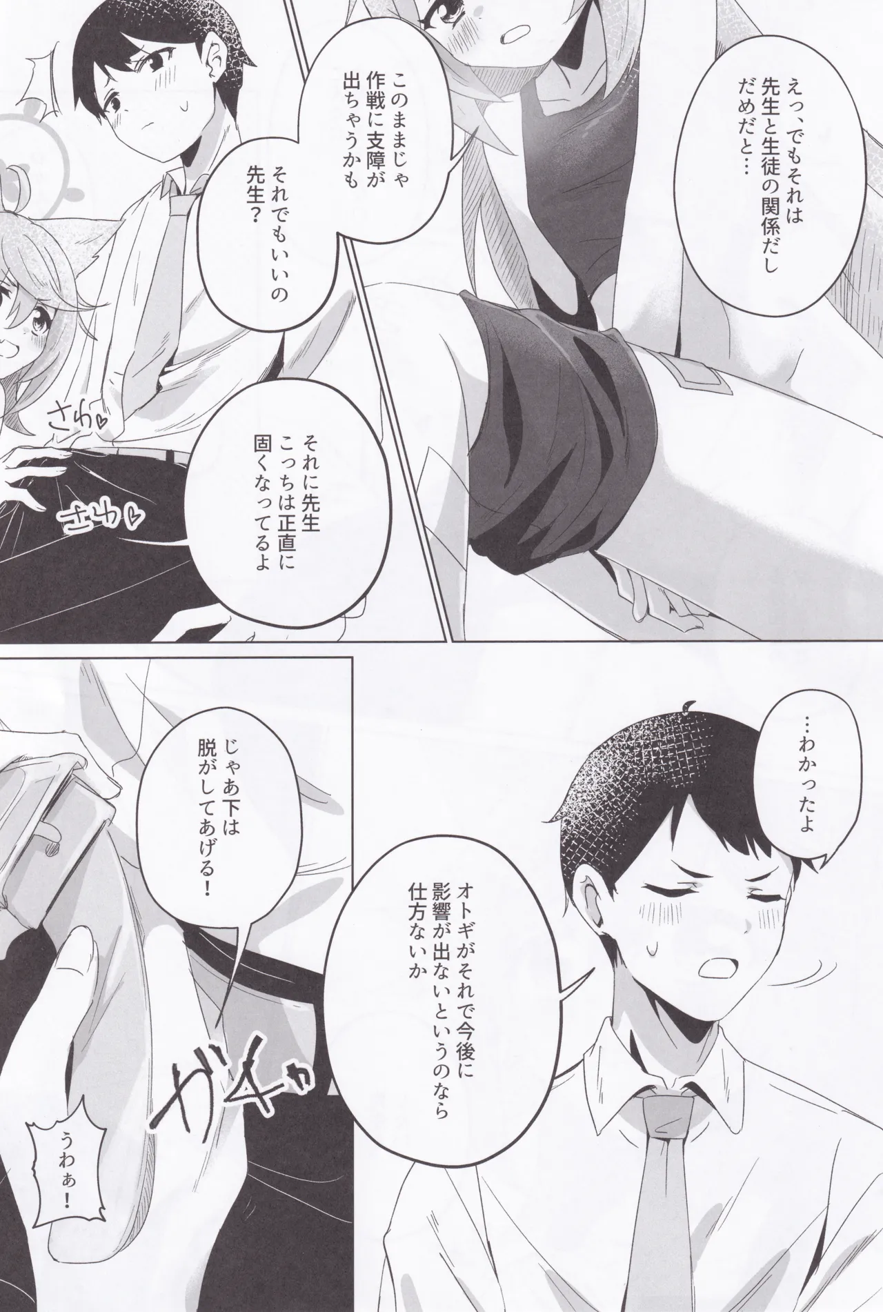 Tokidoki, Dokidoki Otogi! - Page 11